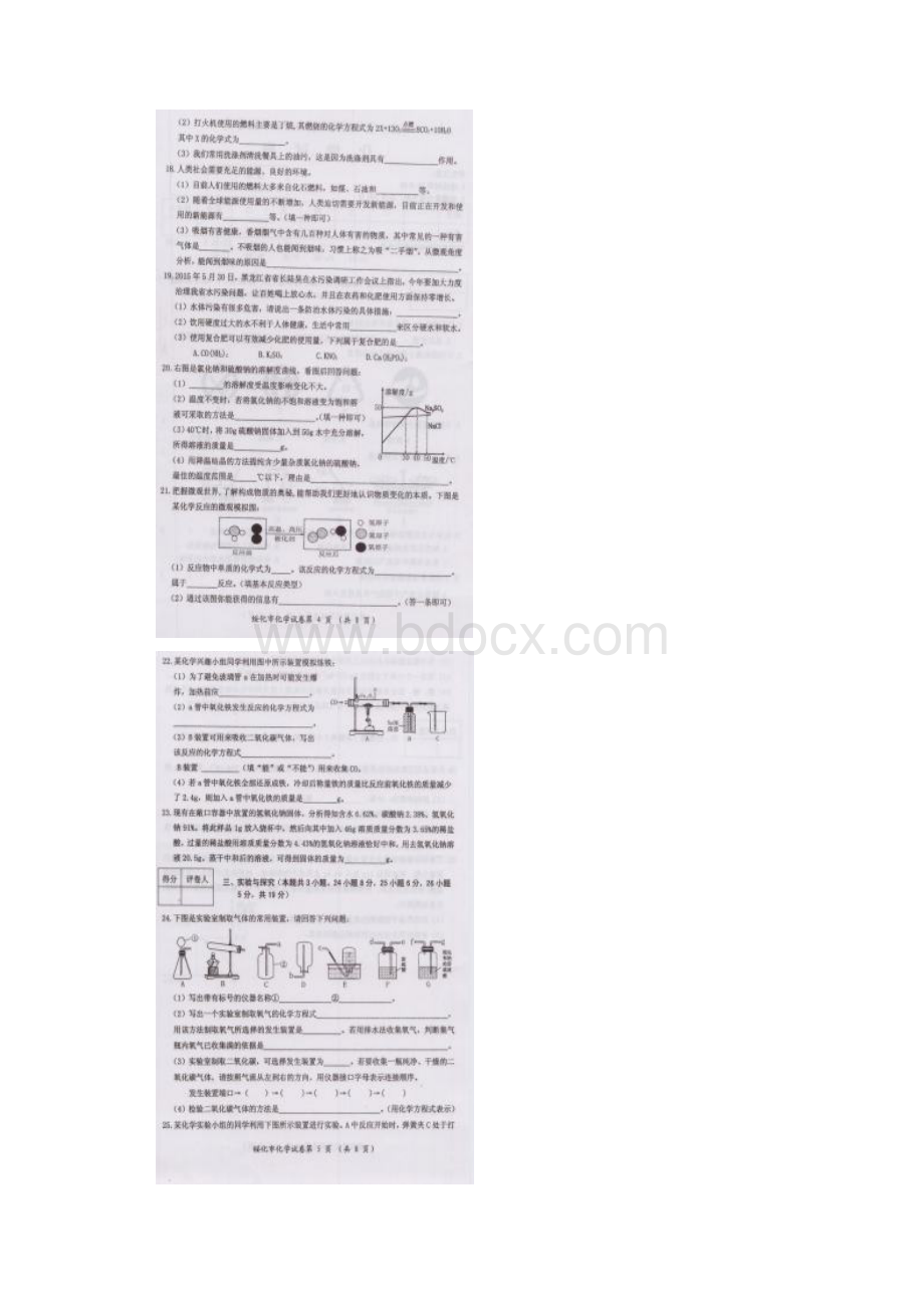 黑龙江省绥化市中考化学题及答案最新.docx_第3页