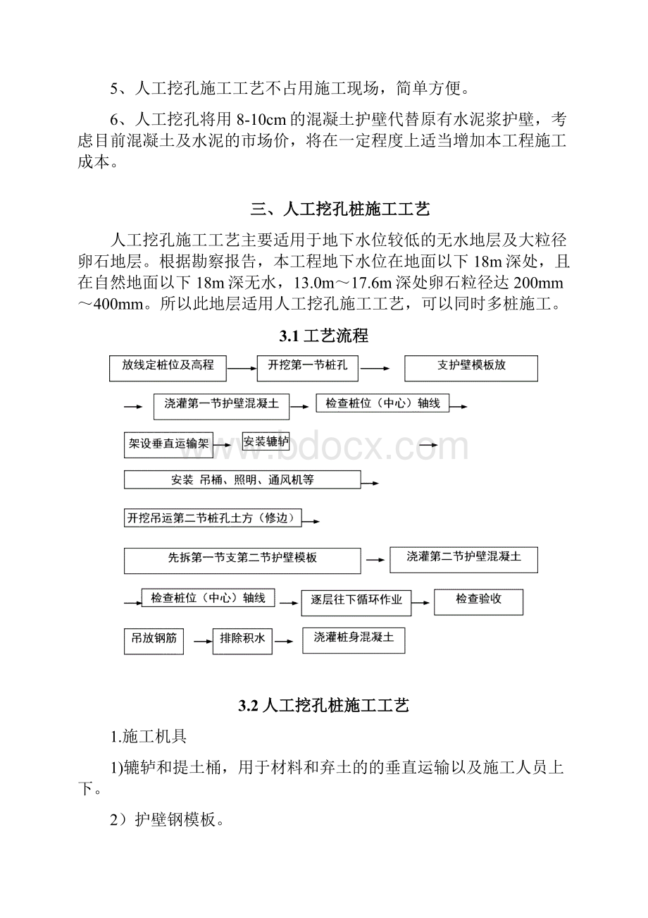 人工挖桩.docx_第3页