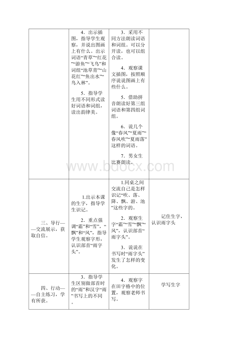 部编人教版一年级语文下册13单元优秀教案.docx_第3页