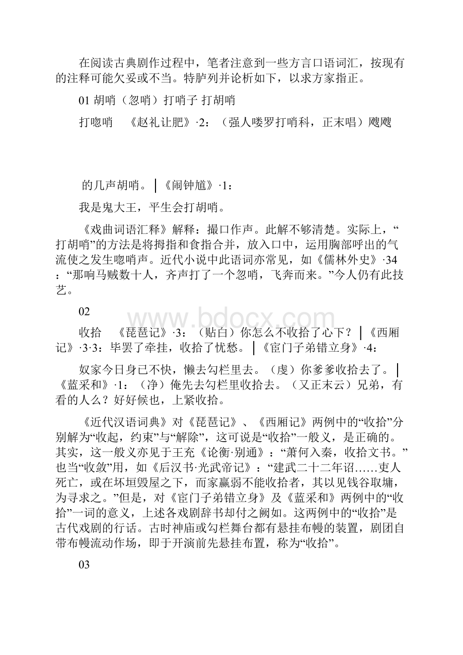 古典戏剧中的方言口语词汇.docx_第2页