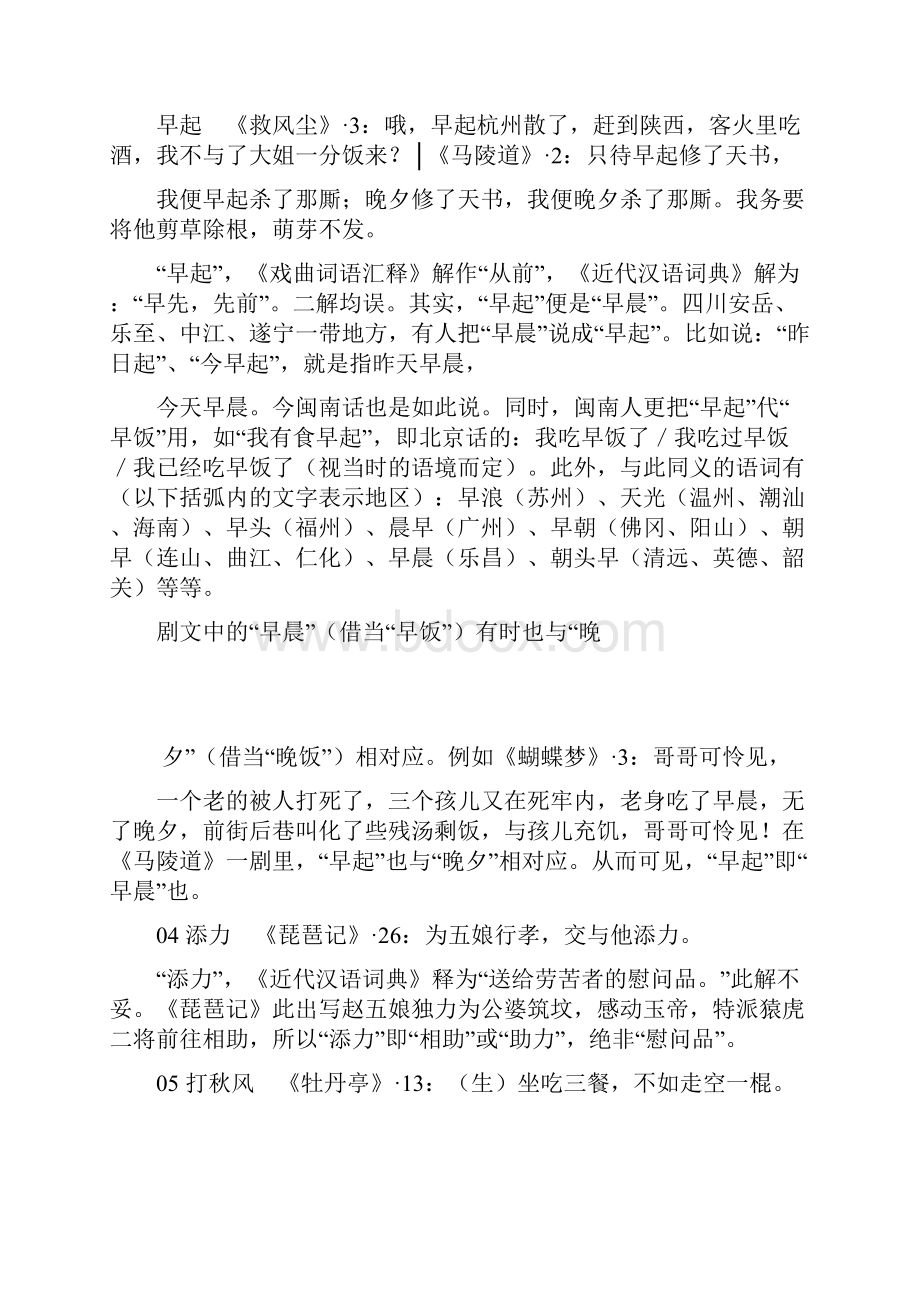 古典戏剧中的方言口语词汇.docx_第3页