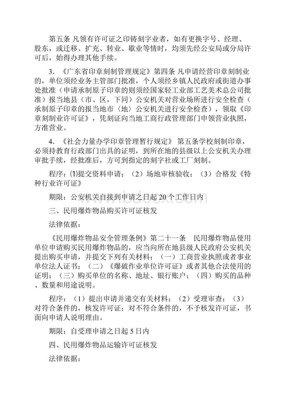 广州公安局海珠区分局行政执法行为.docx_第2页