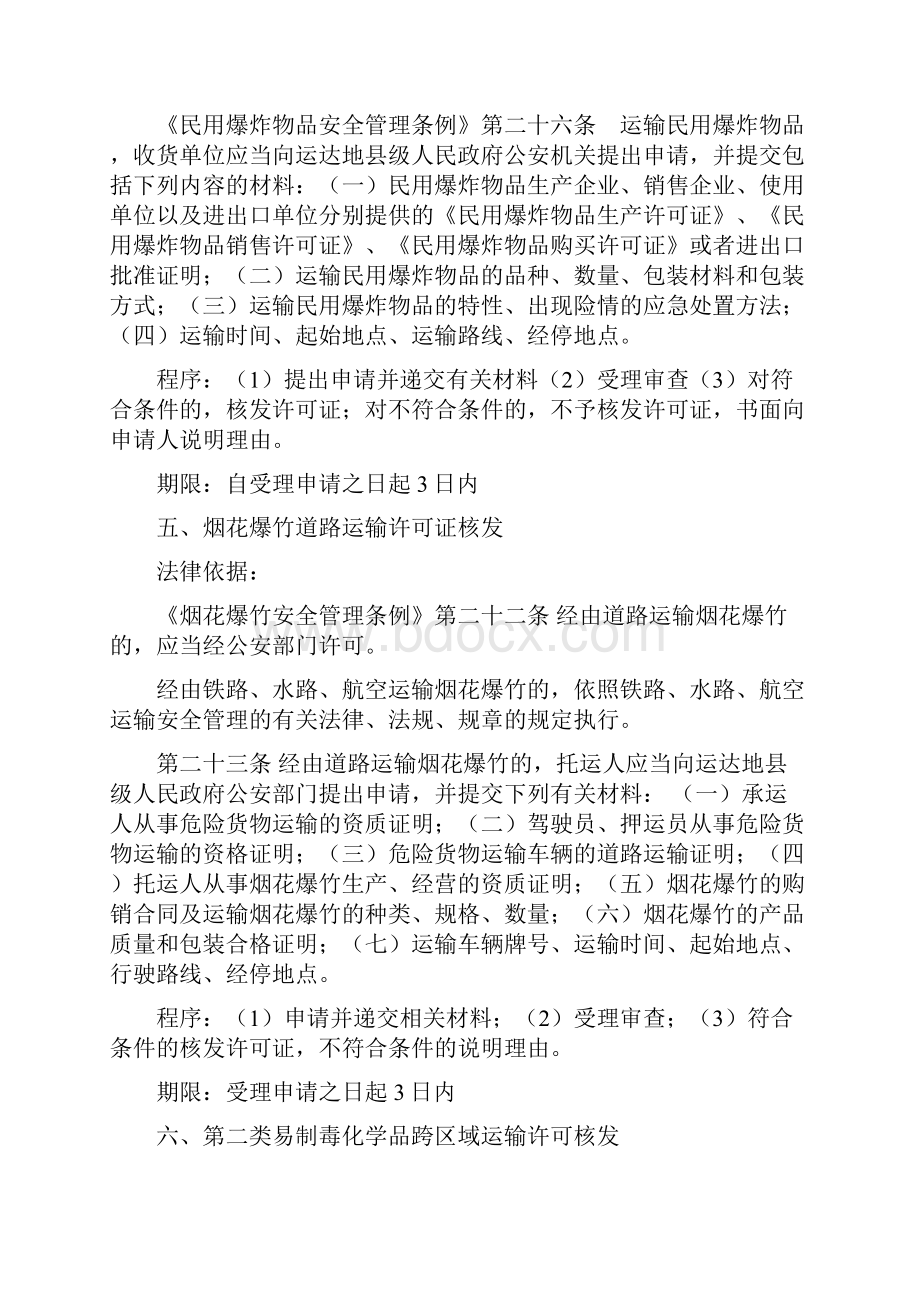 广州公安局海珠区分局行政执法行为.docx_第3页