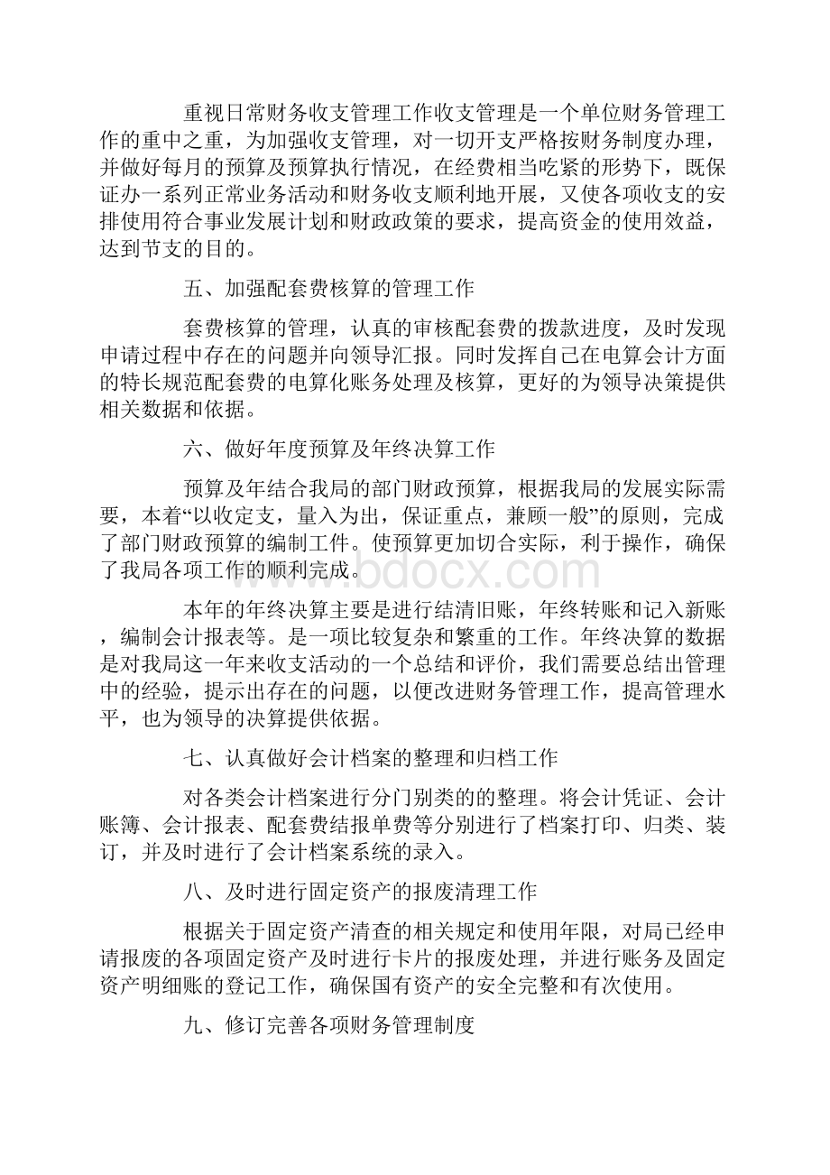 事业单位财务人员述职报告范文.docx_第2页