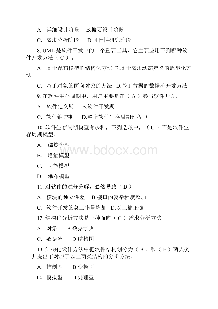 软件工程习题及答案选择题.docx_第2页