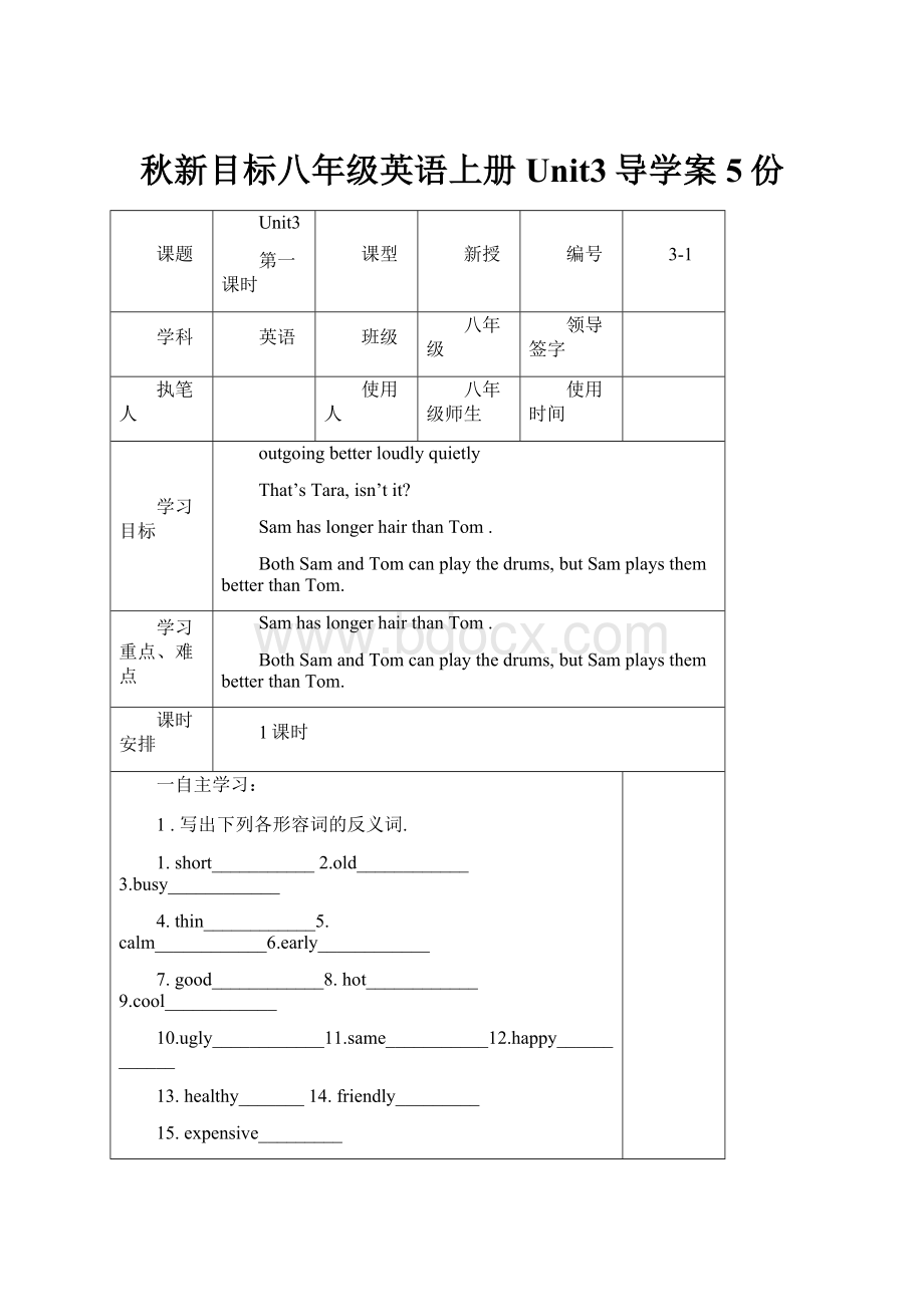 秋新目标八年级英语上册Unit3导学案5份.docx_第1页