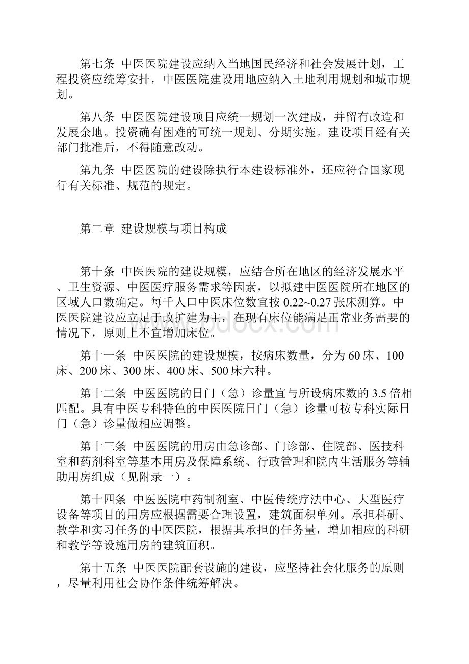 最新整理建标中医医院建设标准学习资料.docx_第2页