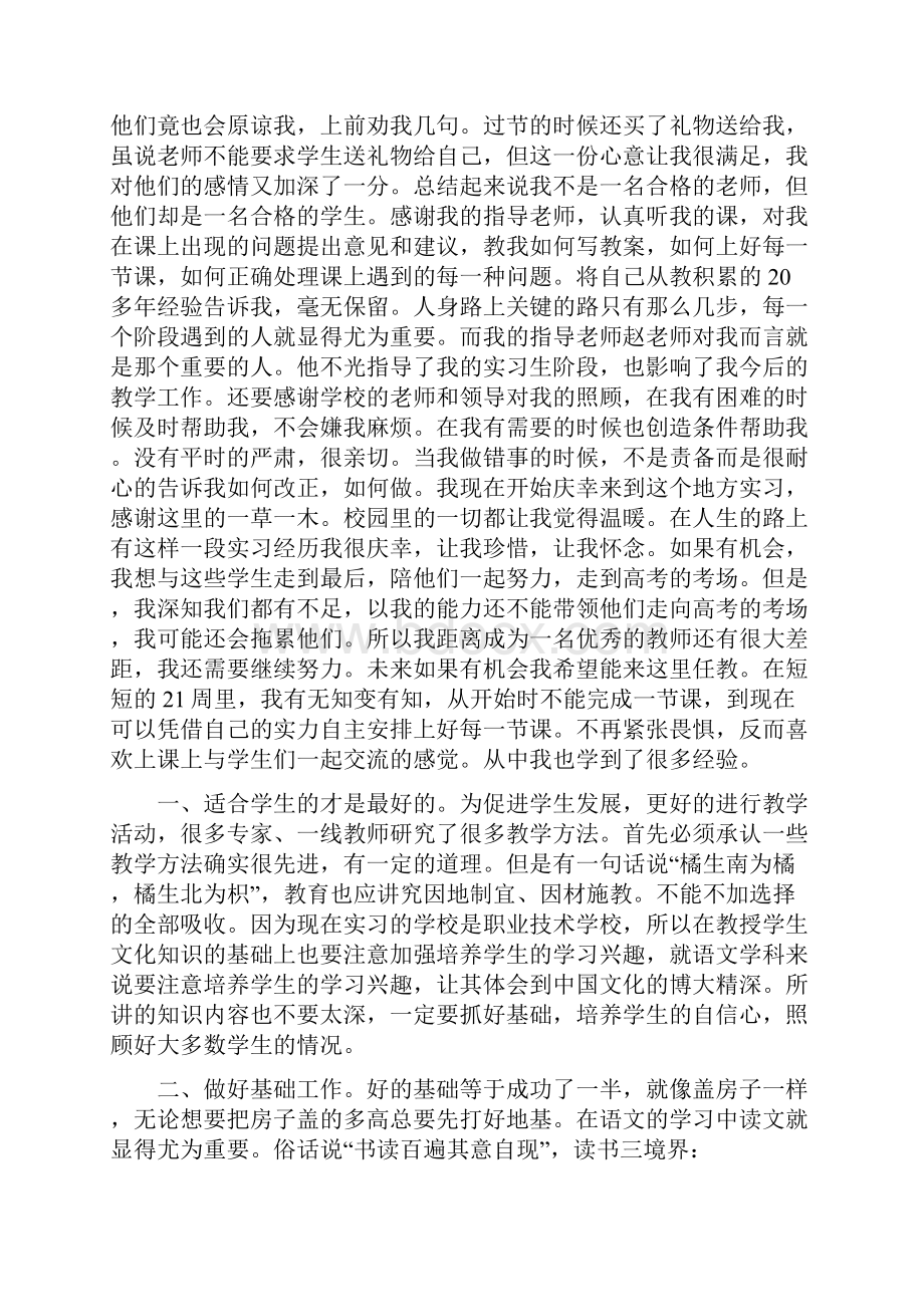 实习教师顶岗工作总结.docx_第2页