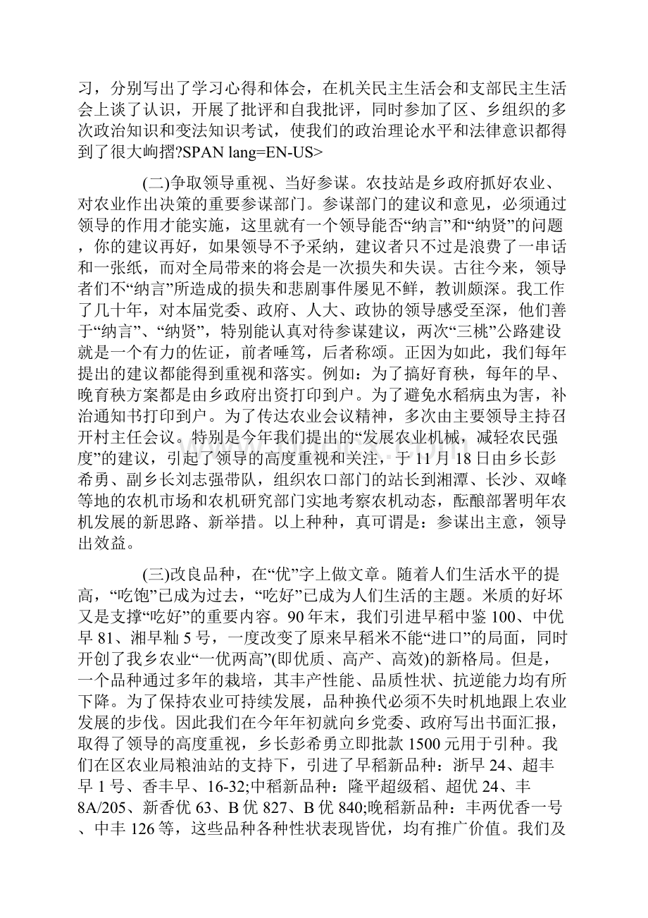 农业技术推广员述职报告.docx_第2页