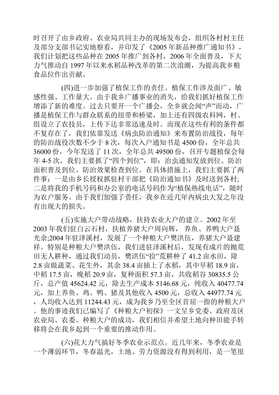 农业技术推广员述职报告.docx_第3页