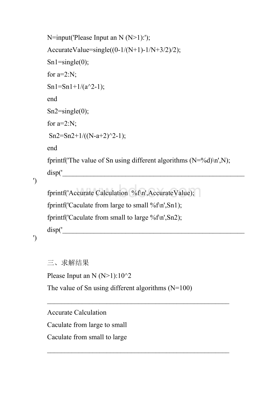 数值分析上机题matlab版东南大学.docx_第2页