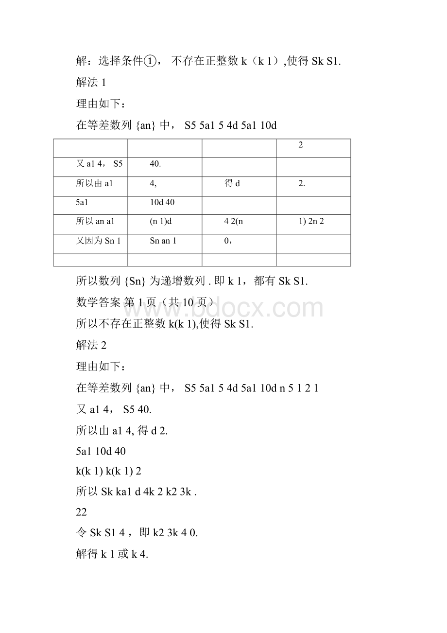 第二学期海淀期末数学答案.docx_第2页