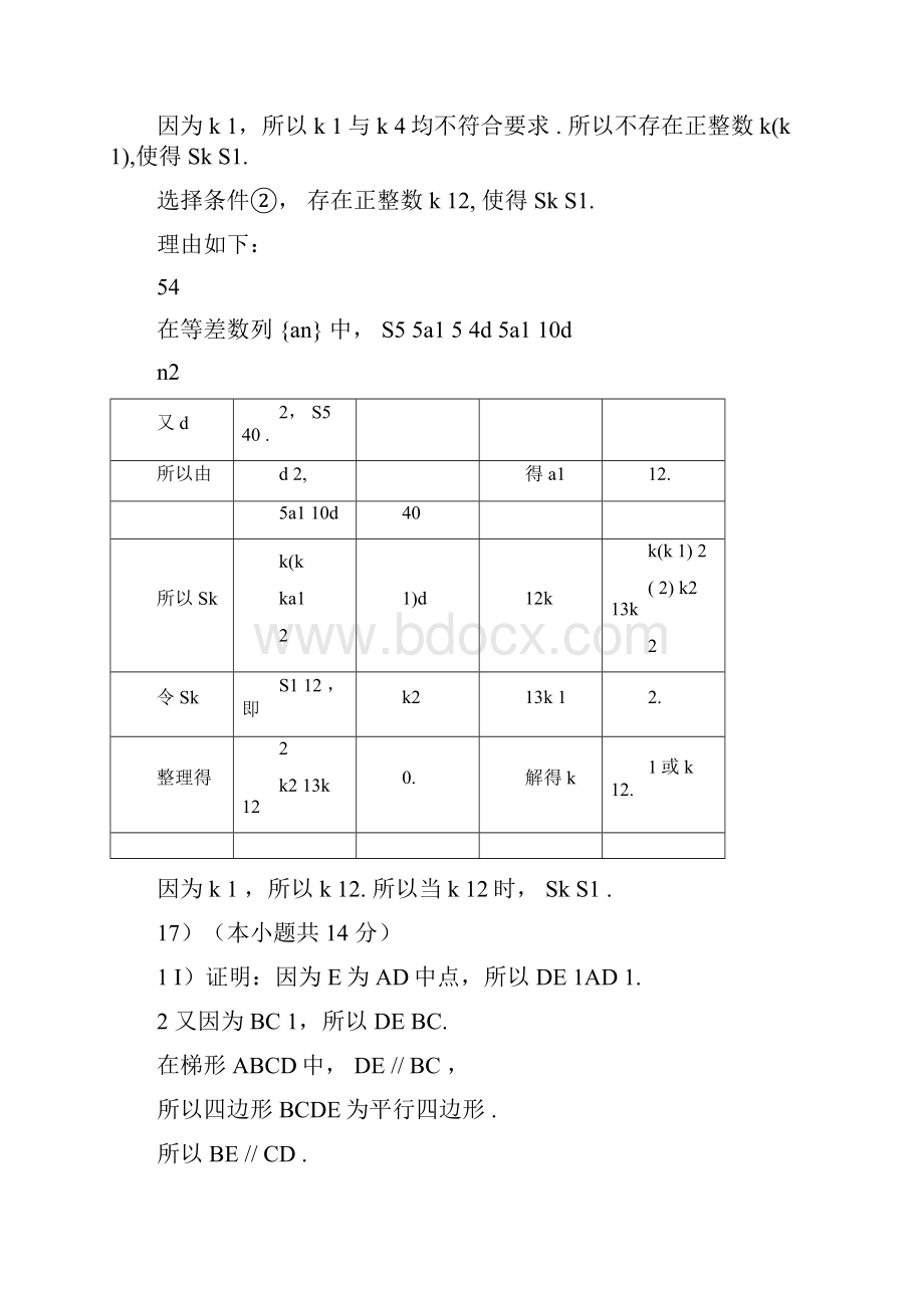 第二学期海淀期末数学答案.docx_第3页