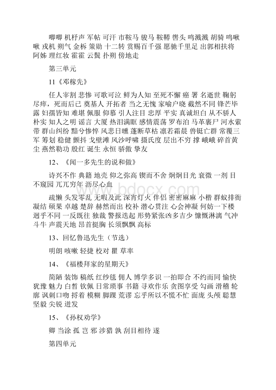 七年级语文下册寒假预习讲义一doc.docx_第3页