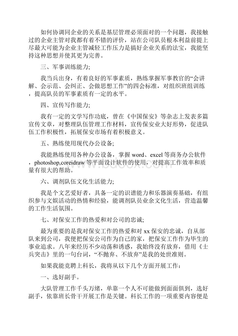 安保科长竞聘演讲稿3篇.docx_第2页