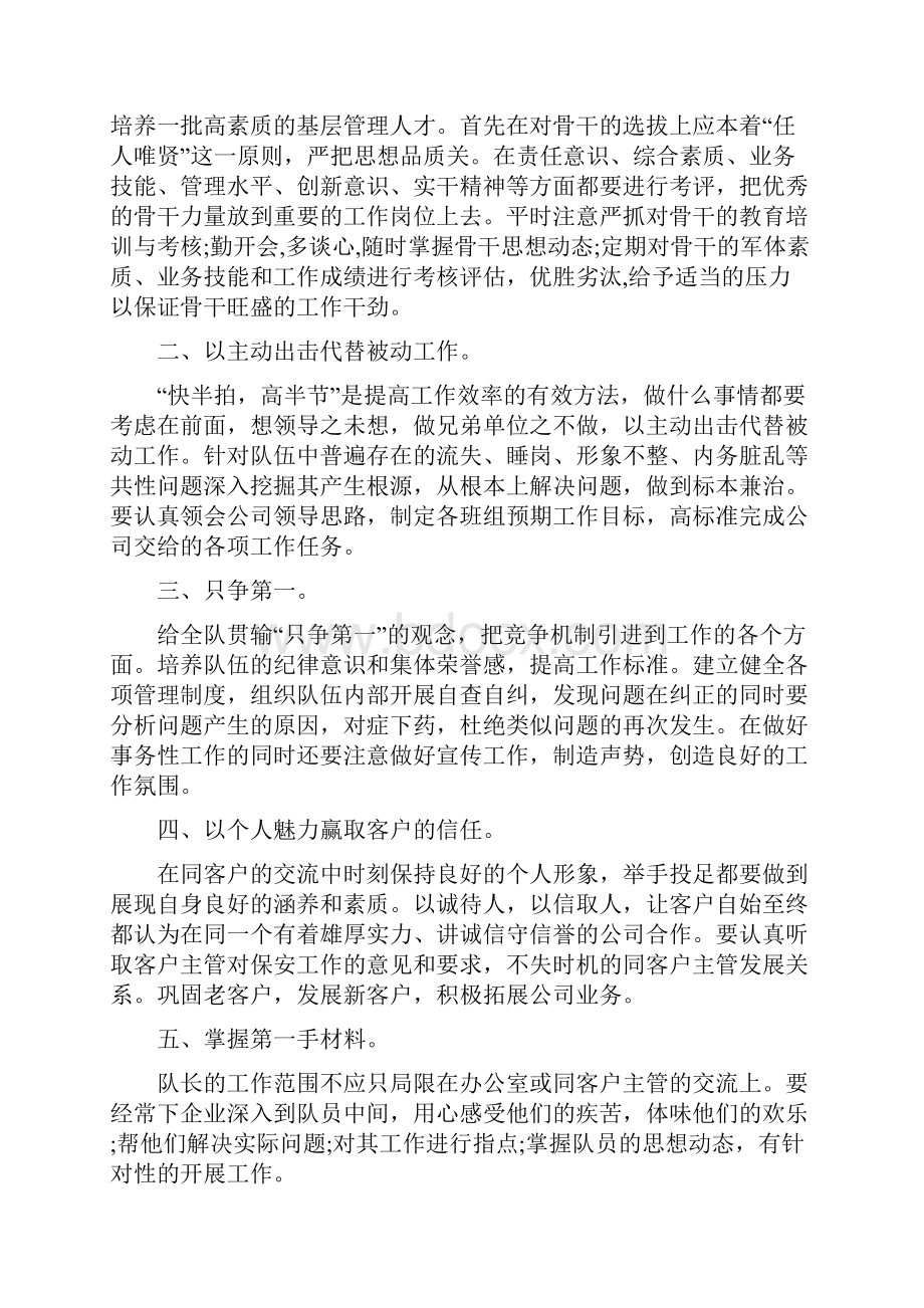 安保科长竞聘演讲稿3篇.docx_第3页