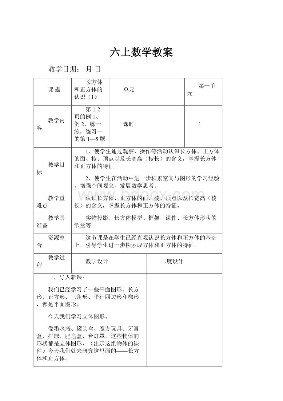 六上数学教案.docx