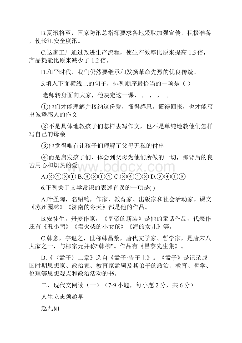 广西贺州市中考语文试题word版含答案.docx_第2页