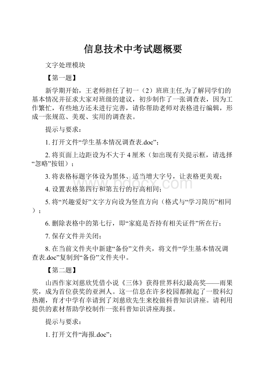 信息技术中考试题概要.docx_第1页