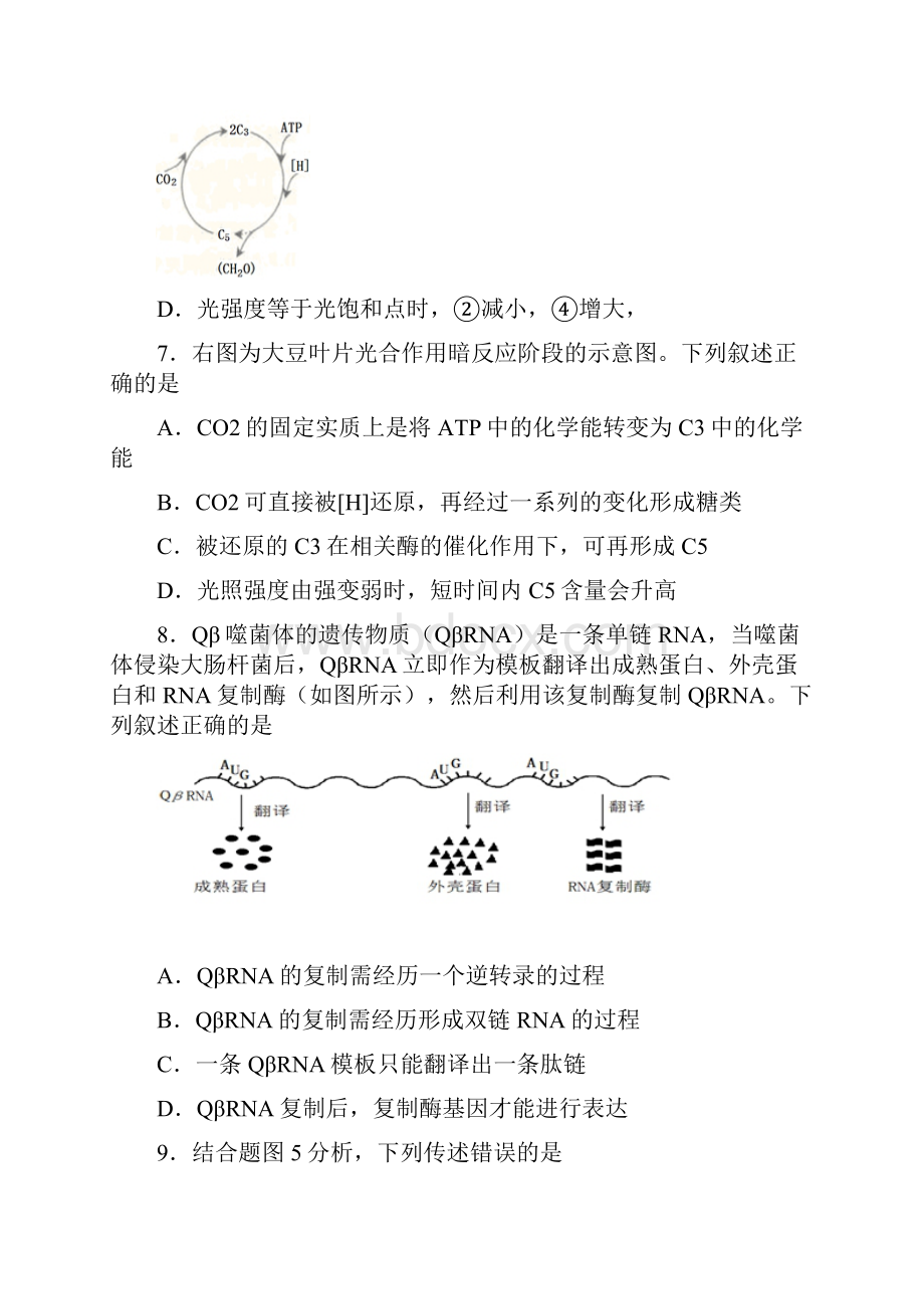 高三上学期开学测试生物试题 含答案.docx_第3页