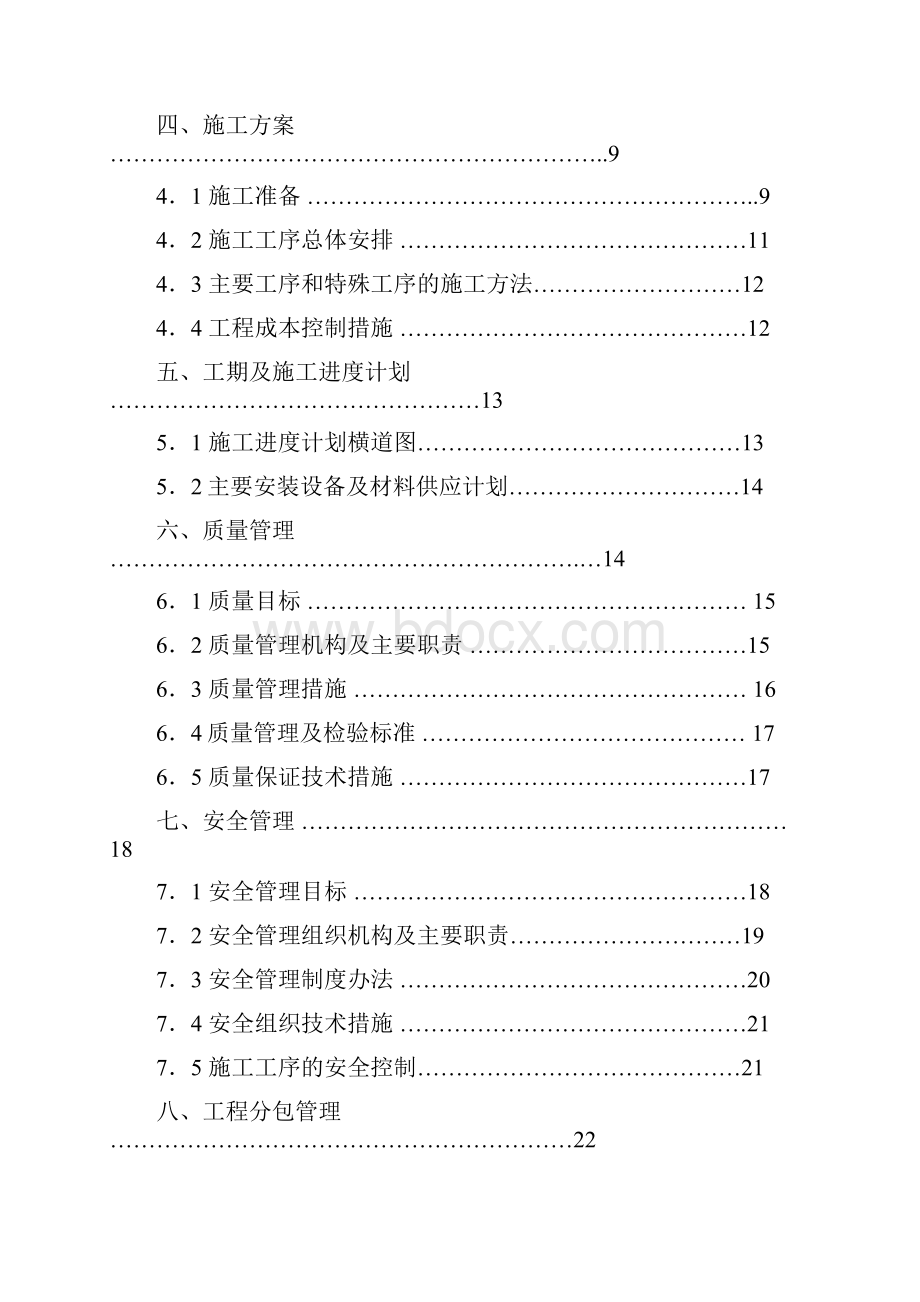 110kv西郊新建工程.docx_第2页