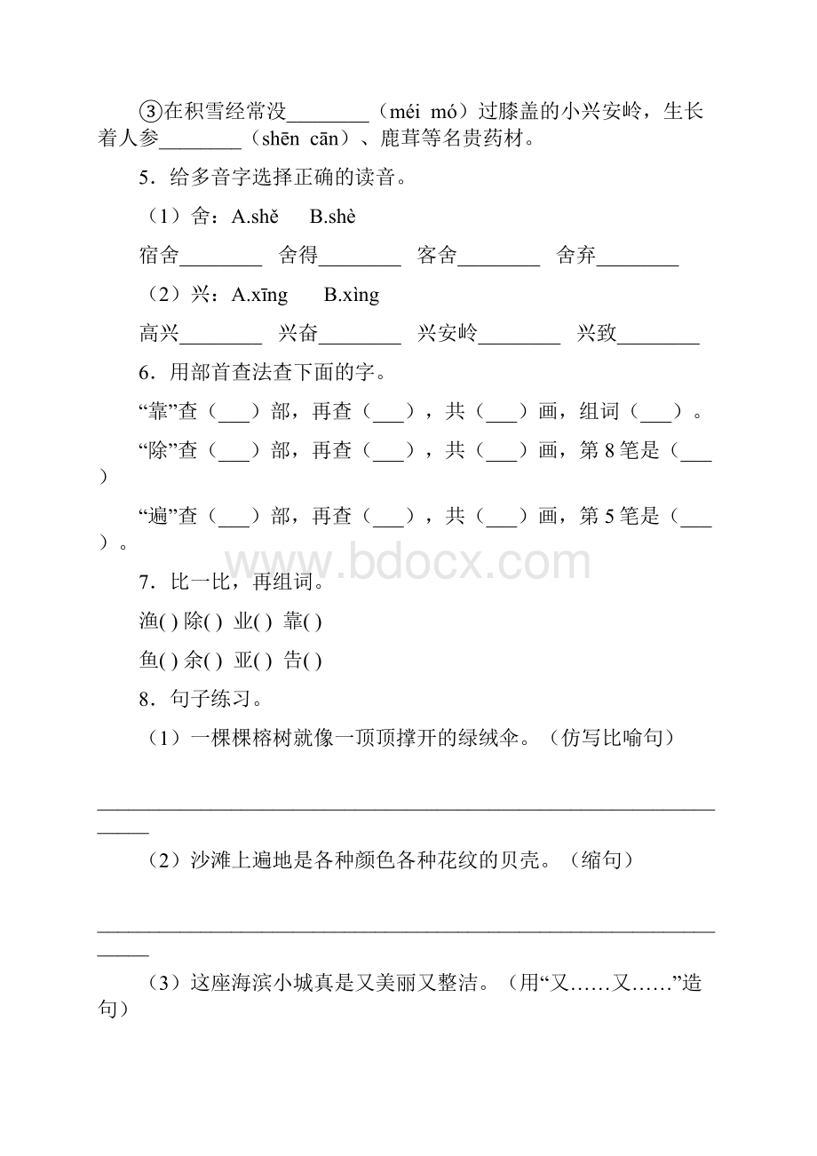 统编版最新三年级上册语文试题第六单元单元检测卷人教部编版 16含答案.docx_第2页