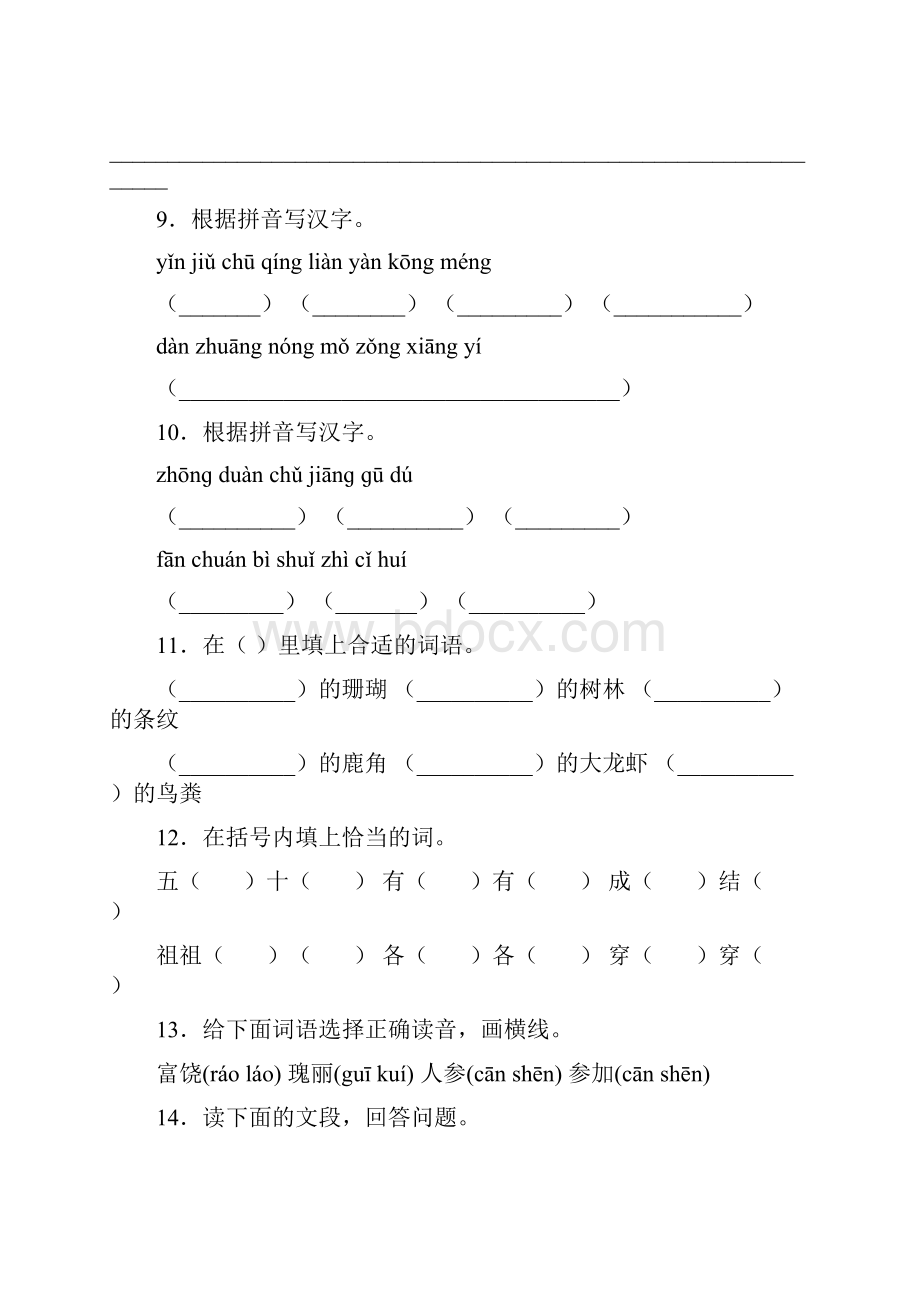 统编版最新三年级上册语文试题第六单元单元检测卷人教部编版 16含答案.docx_第3页