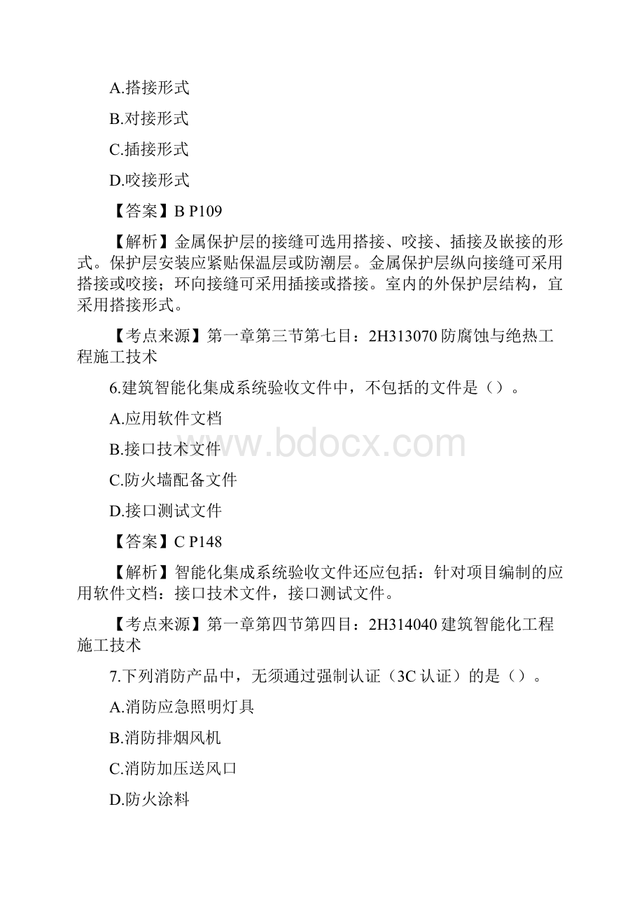 二级建造师考试机电工程真题.docx_第3页