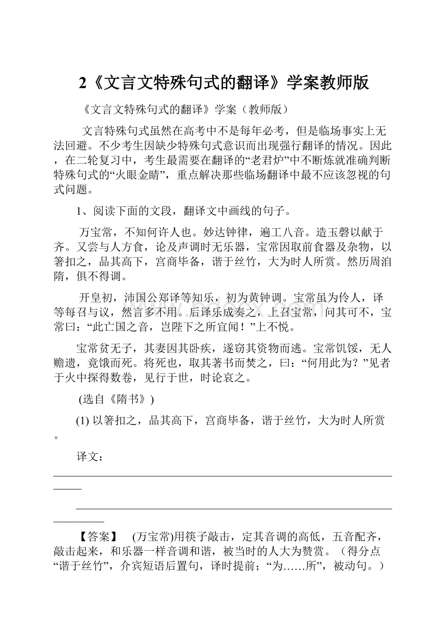 2《文言文特殊句式的翻译》学案教师版.docx_第1页