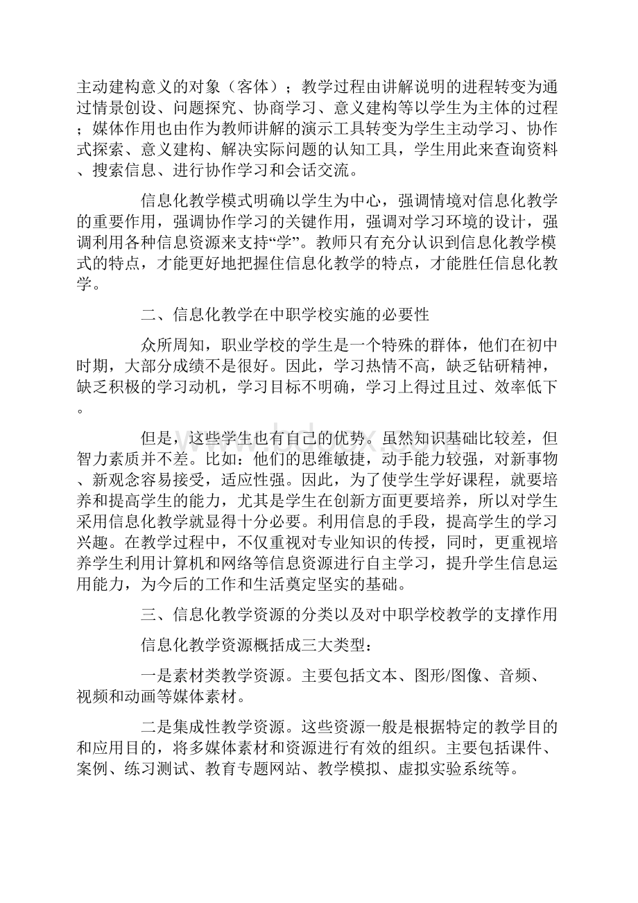 中职学校实施信息化教学模式初探.docx_第2页