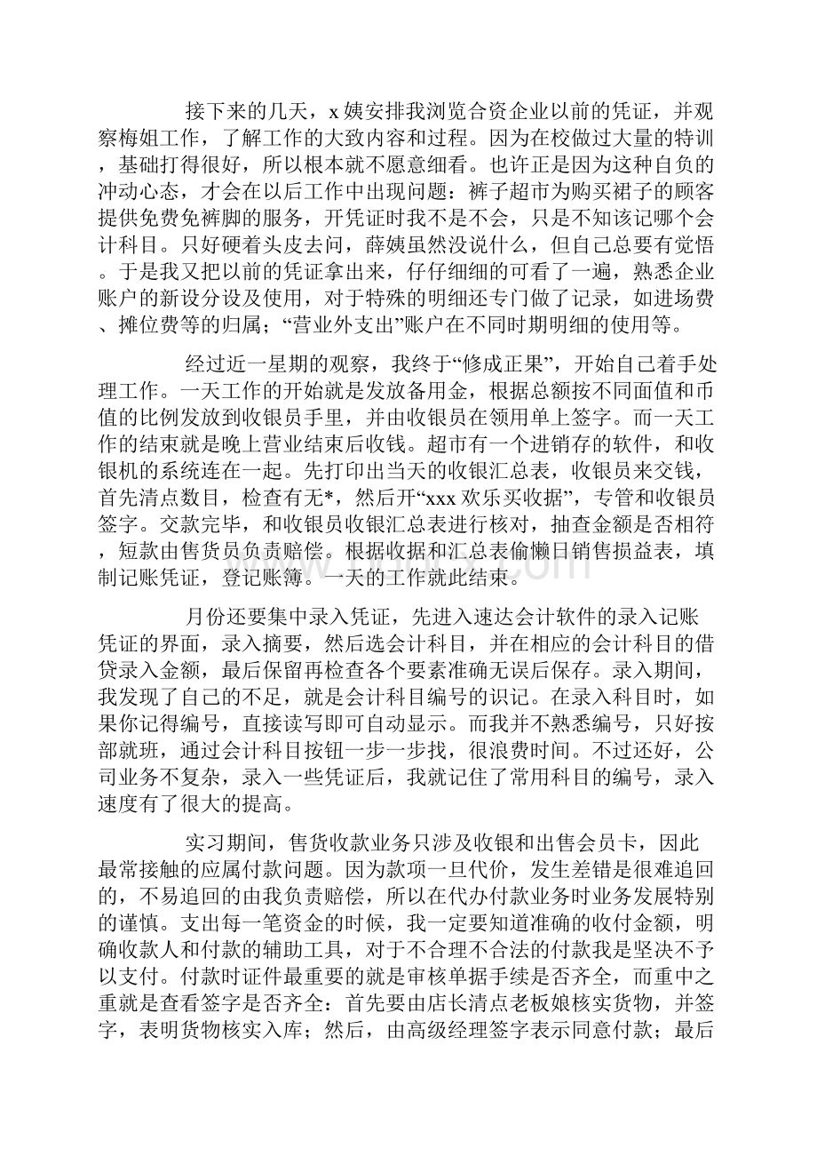 大三会计实习报告3000字5篇.docx_第2页