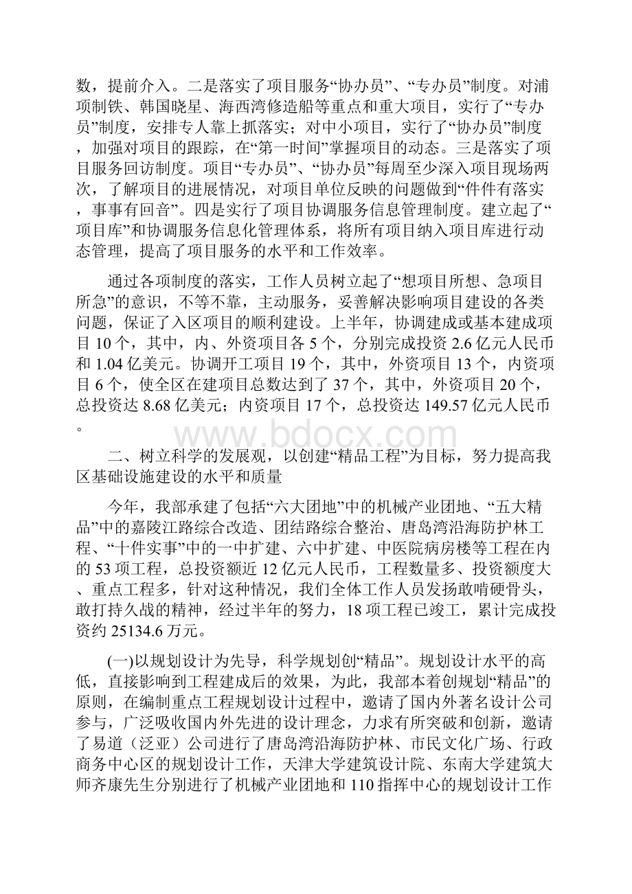 项目策划经验交流材料大项目最全版.docx_第2页