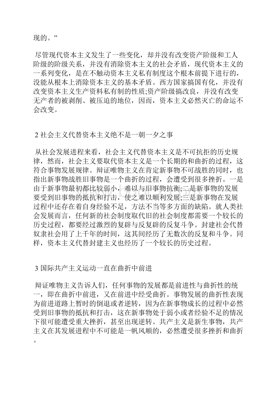 最新思想汇报范文反对四风对照检查材料思想汇报文档五篇 2.docx_第2页