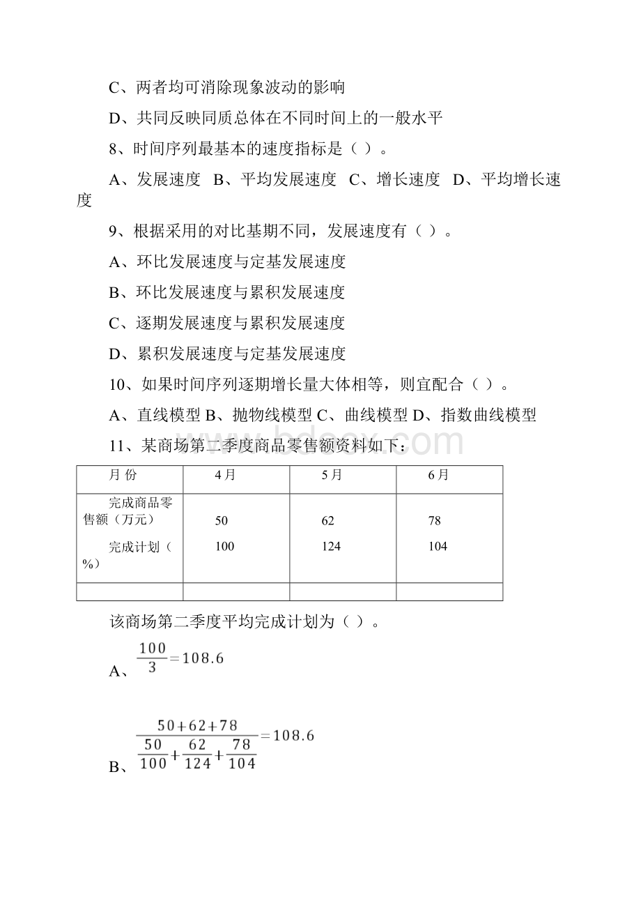 第六章时间数列练习题及解答.docx_第2页