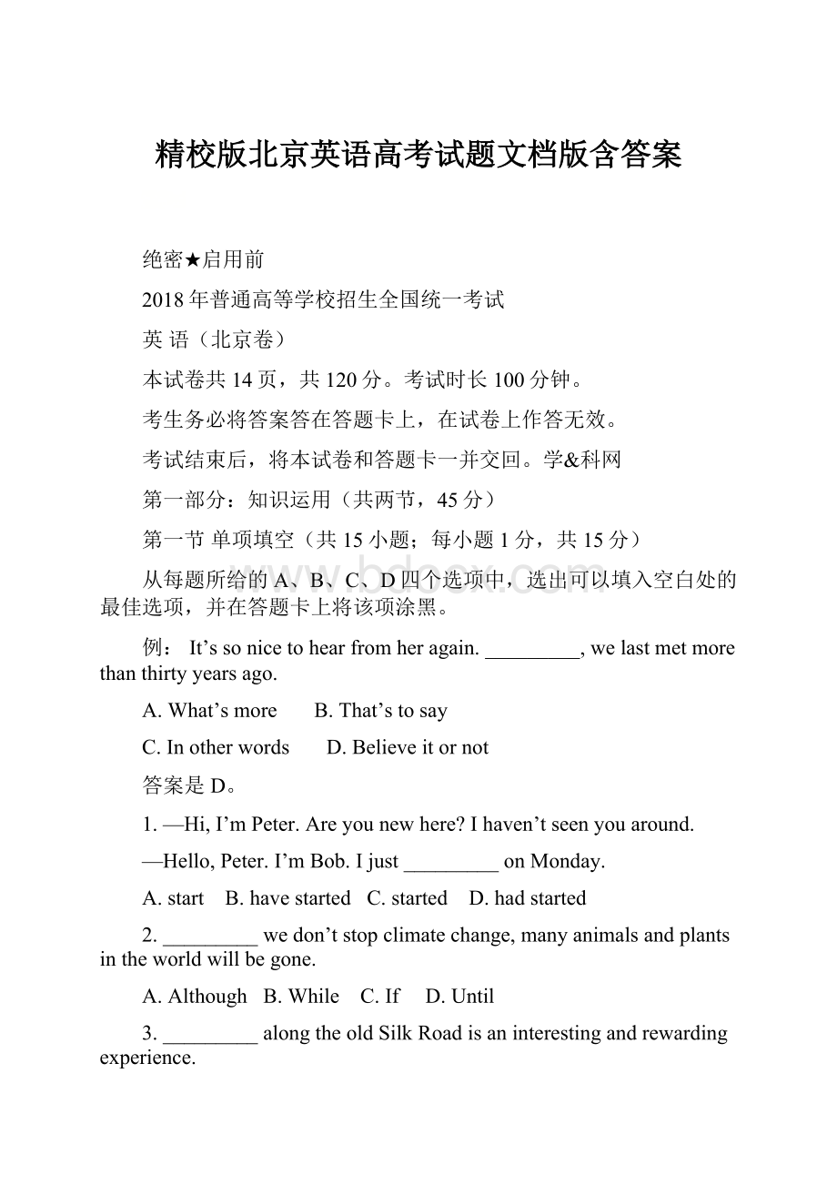精校版北京英语高考试题文档版含答案.docx