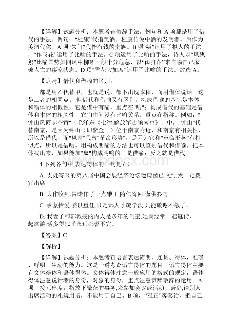 学年江苏省盐城市盐城中学高一上学期期中考试语文试题解析版.docx_第3页