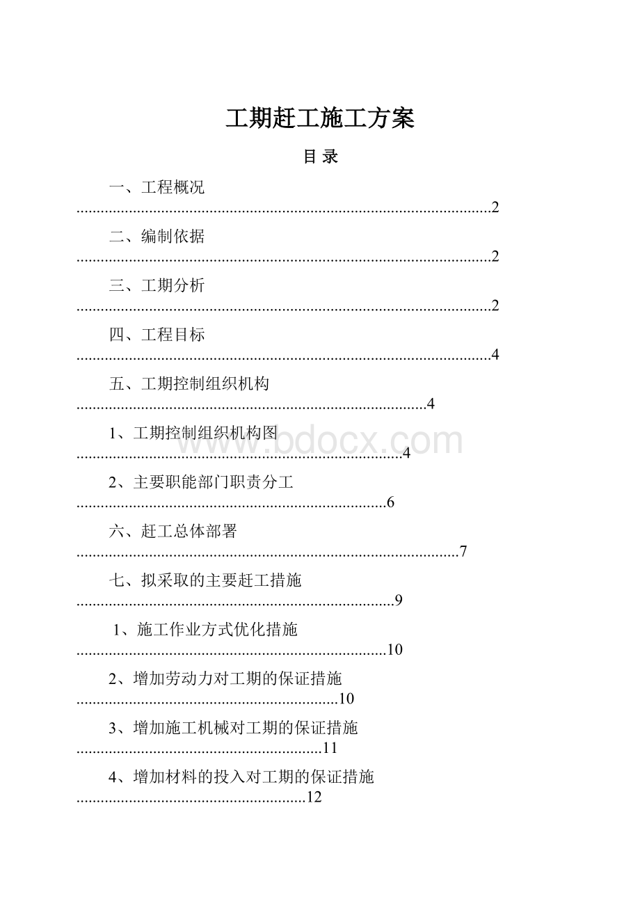 工期赶工施工方案.docx