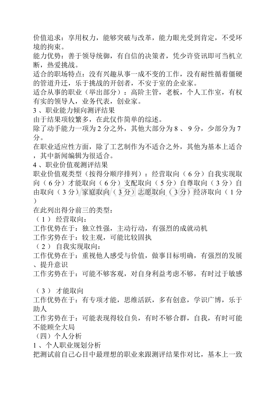 职业生涯规划doc分析.docx_第2页