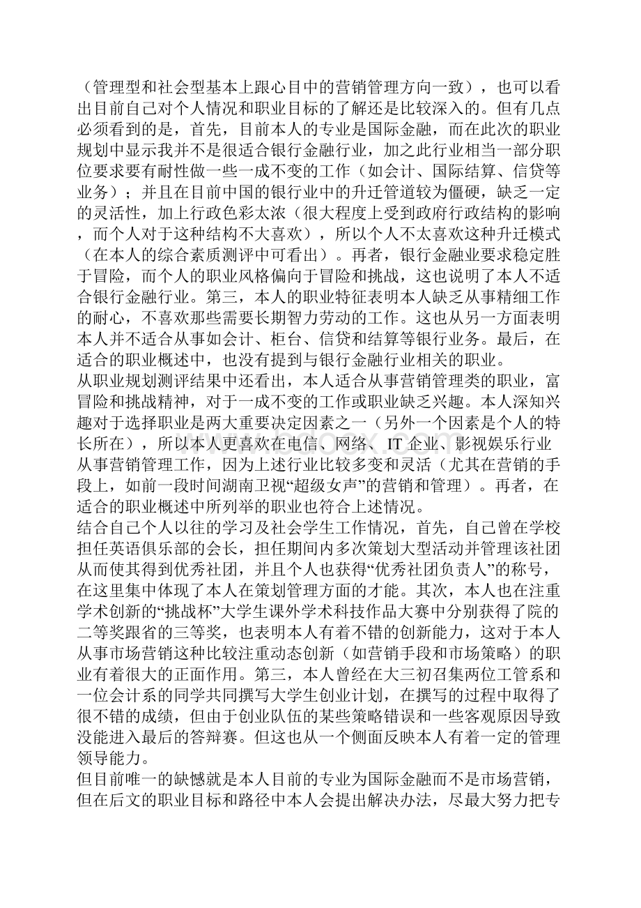 职业生涯规划doc分析.docx_第3页