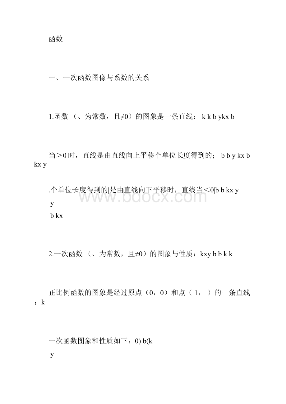 一次函数图像和性质练习题集.docx_第2页