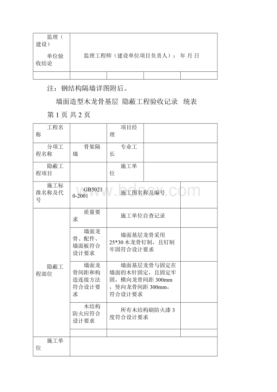 隐蔽工程验收记录全套.docx_第2页