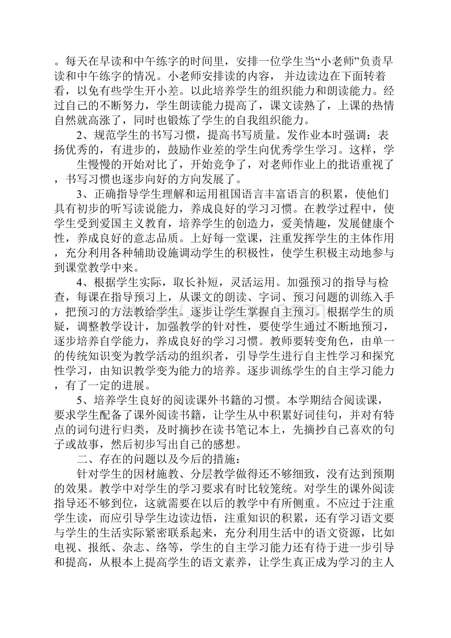 人教版四年级下册语文教学工作总结.docx_第3页