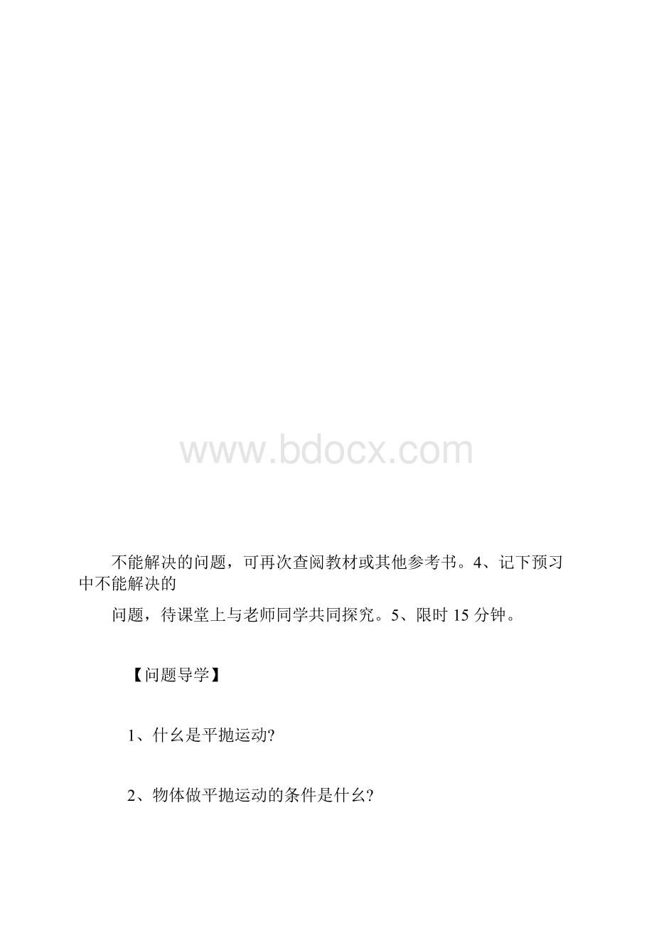 高一物理教案 平抛物体的运动.docx_第3页