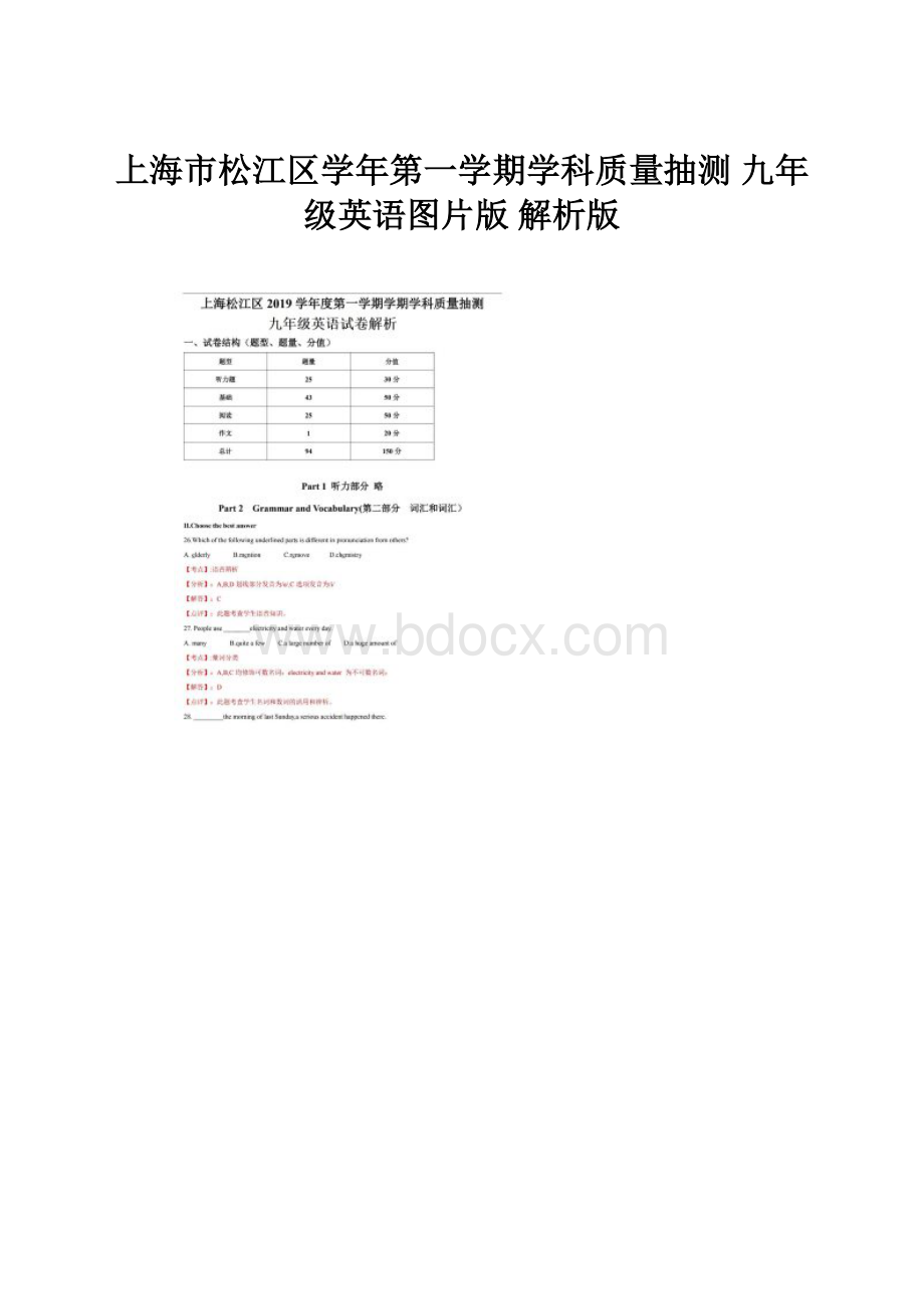 上海市松江区学年第一学期学科质量抽测 九年级英语图片版 解析版.docx_第1页