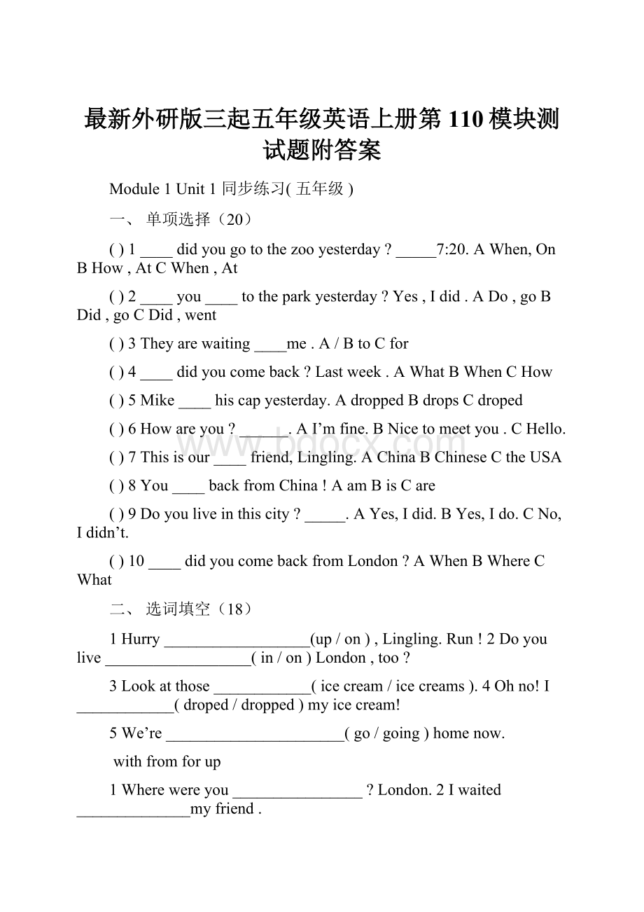 最新外研版三起五年级英语上册第110模块测试题附答案.docx