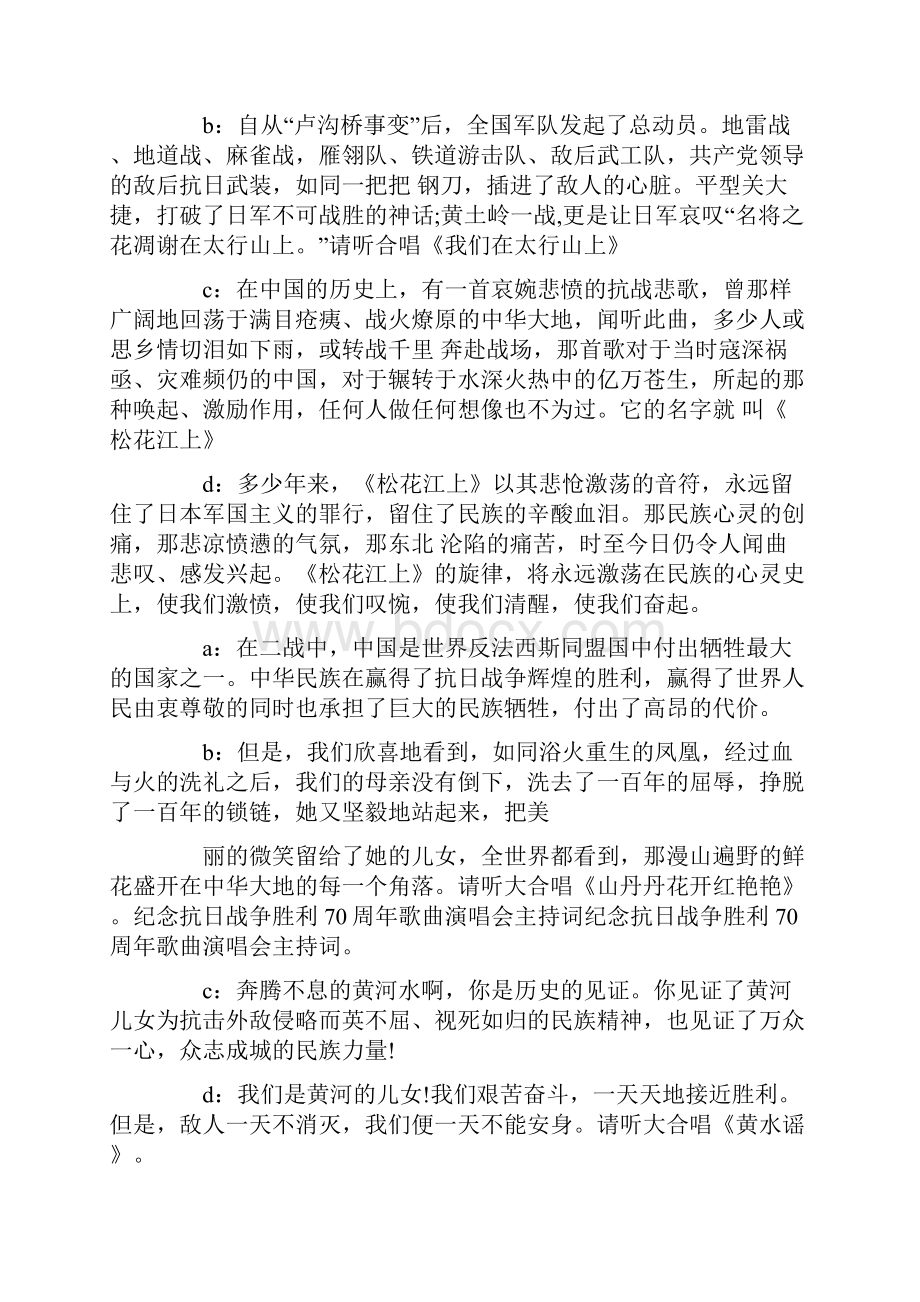 纪念抗日战争胜利演唱会主持词.docx_第2页