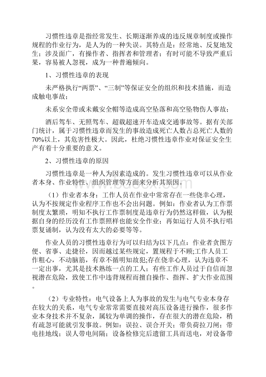 预防人为责任事故做好思想政治保障工作的实践与思考.docx_第3页