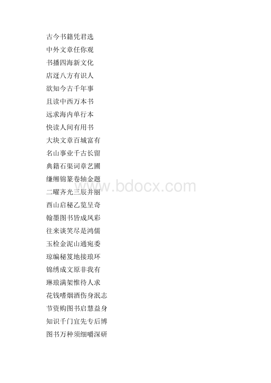 分行业通用春联集锦.docx_第2页