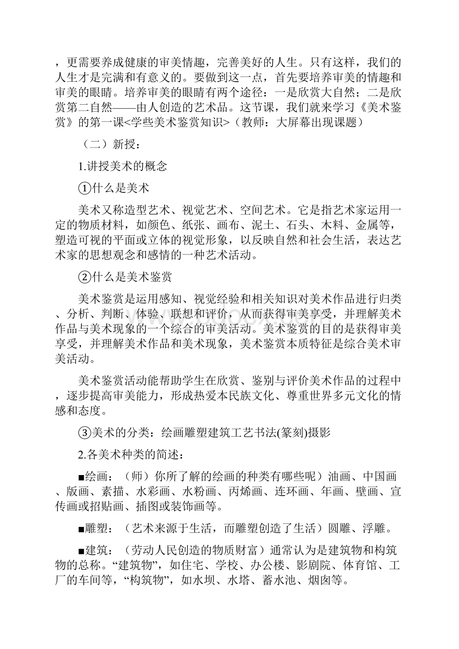 美术鉴赏模块学些美术鉴赏知识.docx_第2页