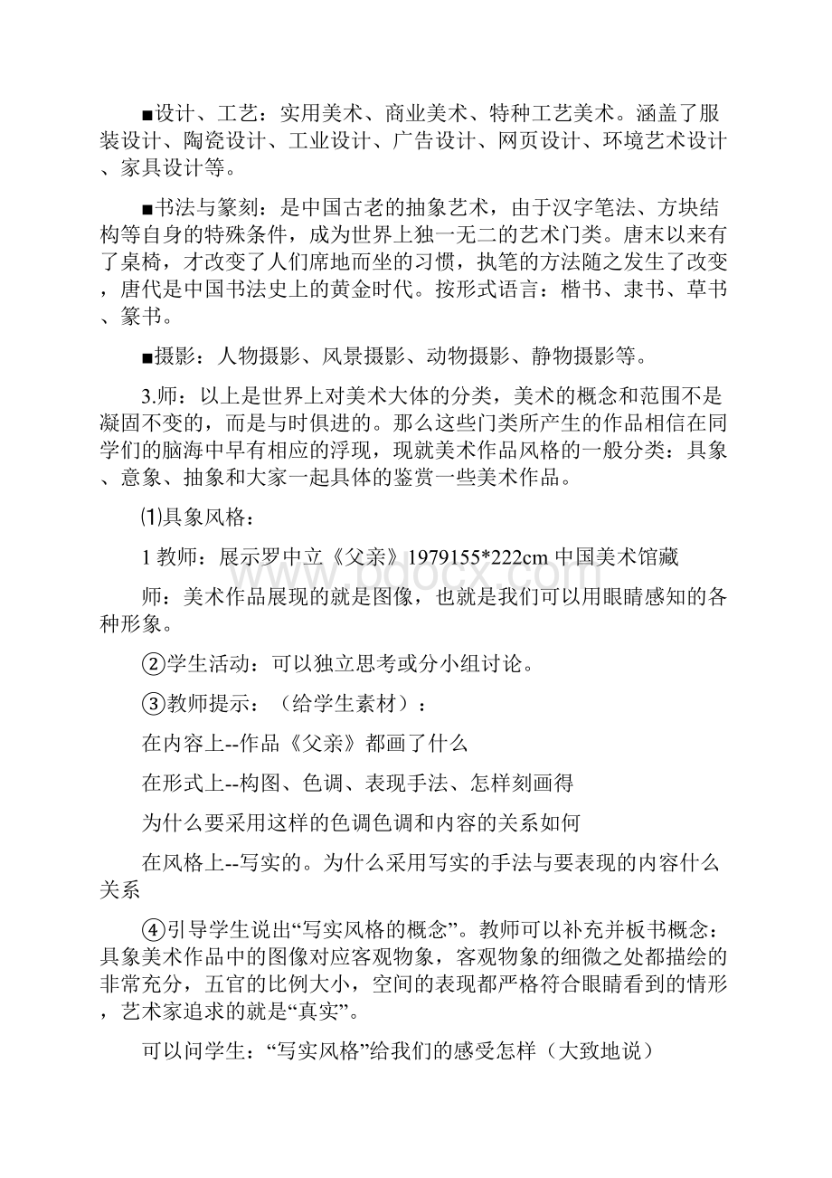 美术鉴赏模块学些美术鉴赏知识.docx_第3页